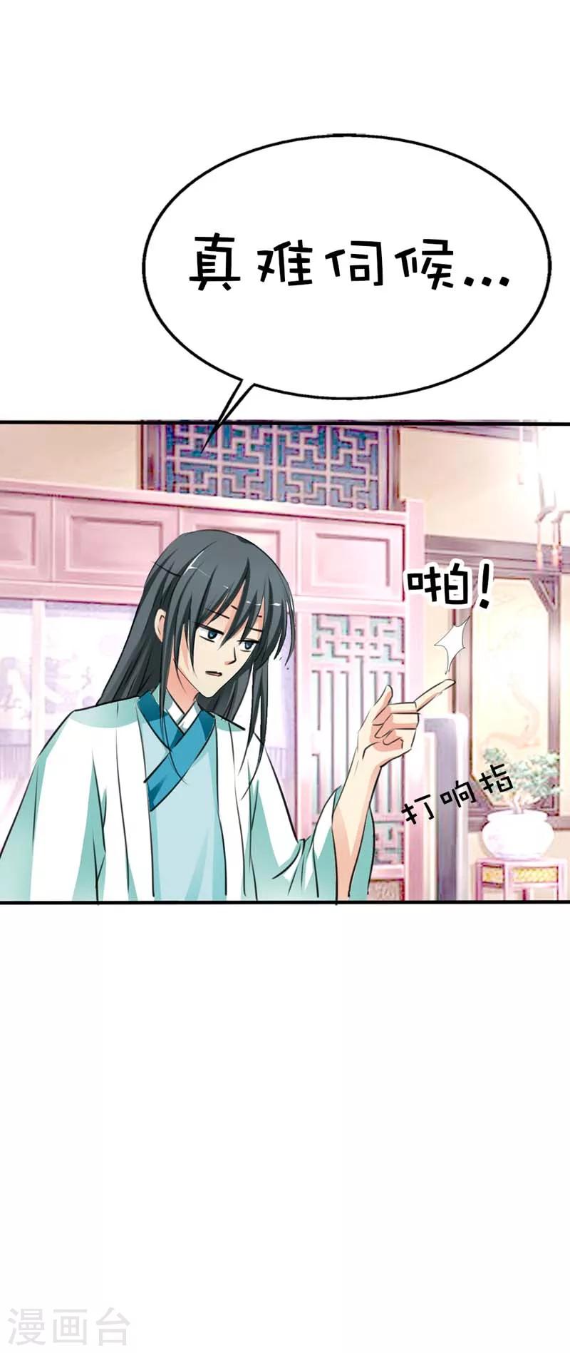 第59话 我对桃花史才不敢兴趣呢13