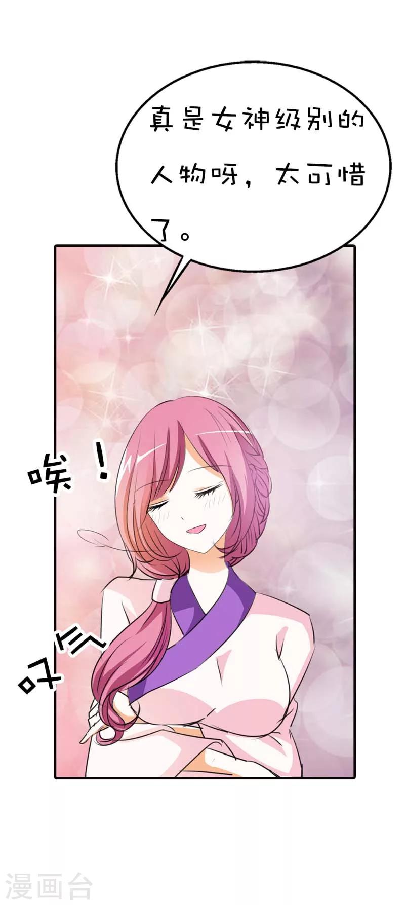 第59话 我对桃花史才不敢兴趣呢2