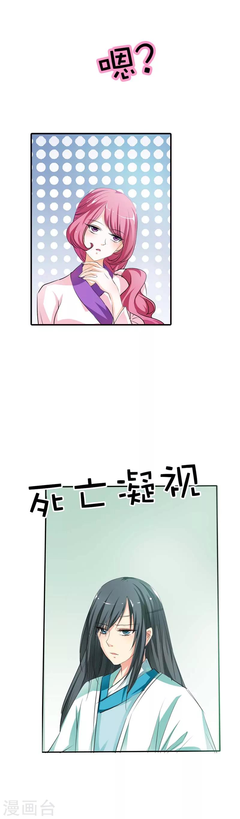 第59话 我对桃花史才不敢兴趣呢3