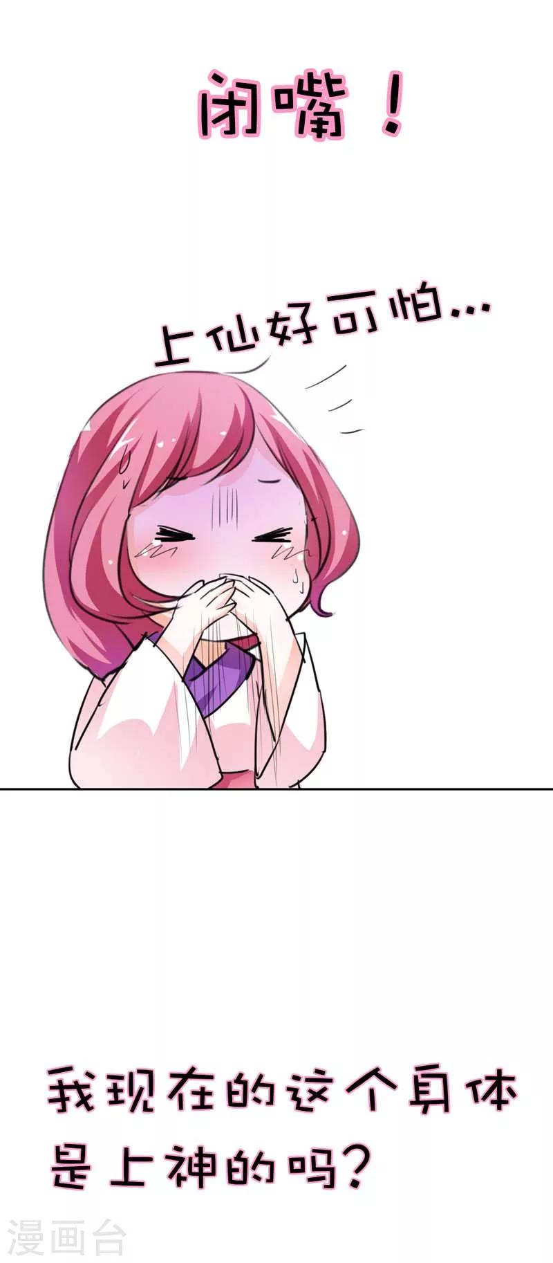 第59话 我对桃花史才不敢兴趣呢4