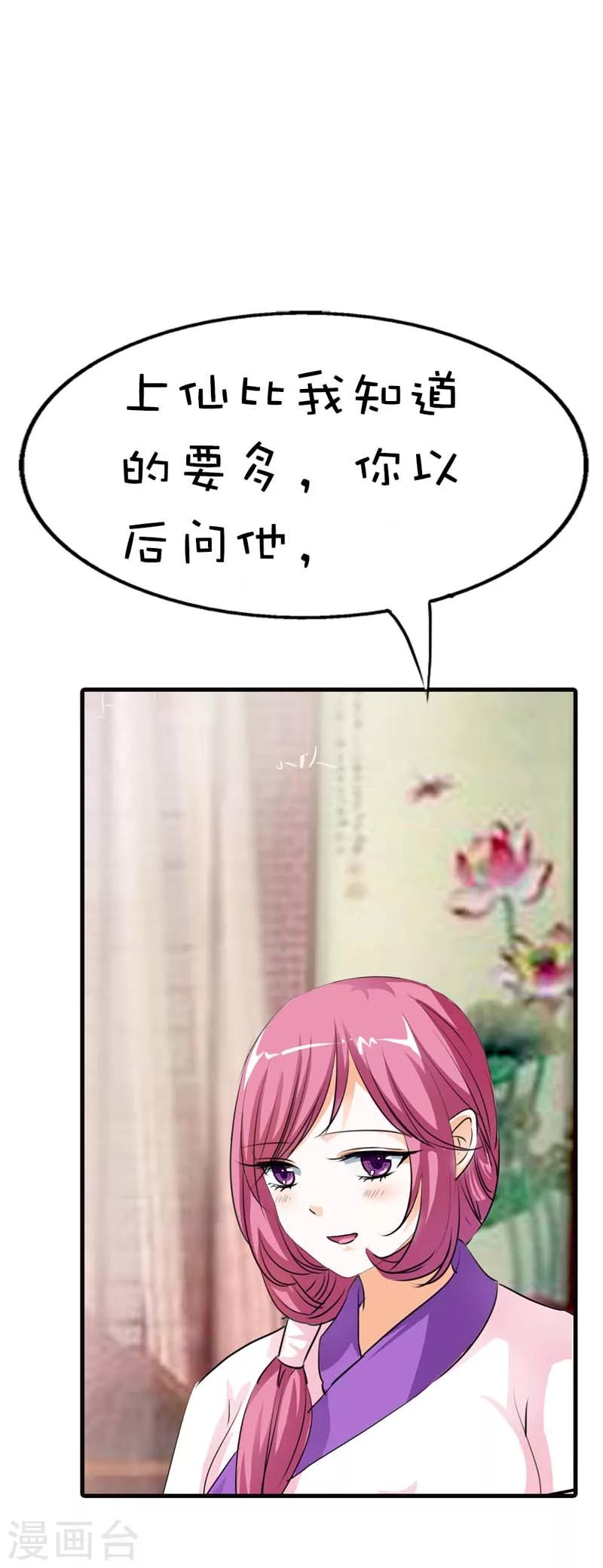 第59话 我对桃花史才不敢兴趣呢7