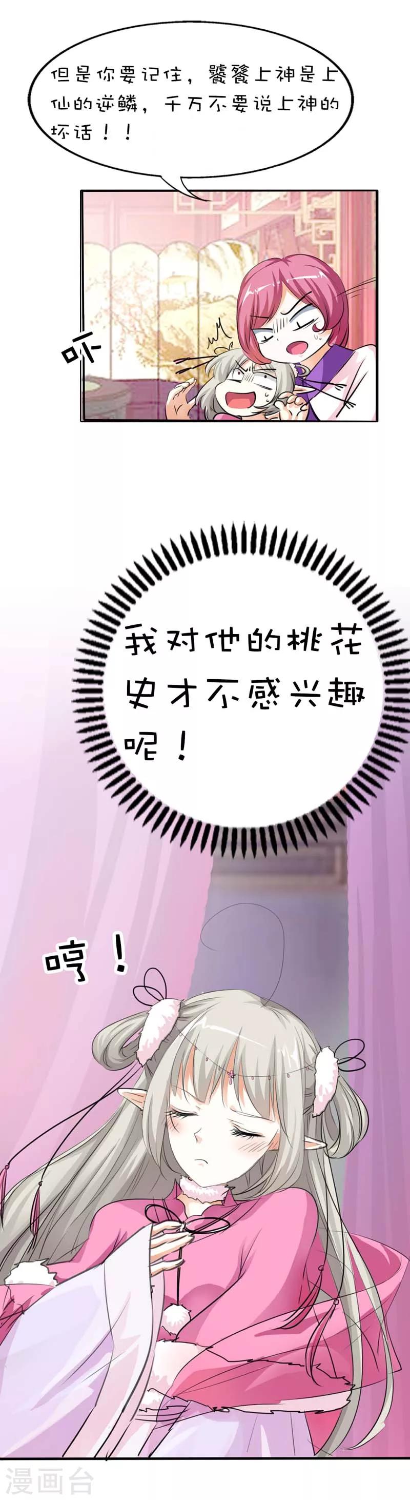 第59话 我对桃花史才不敢兴趣呢8