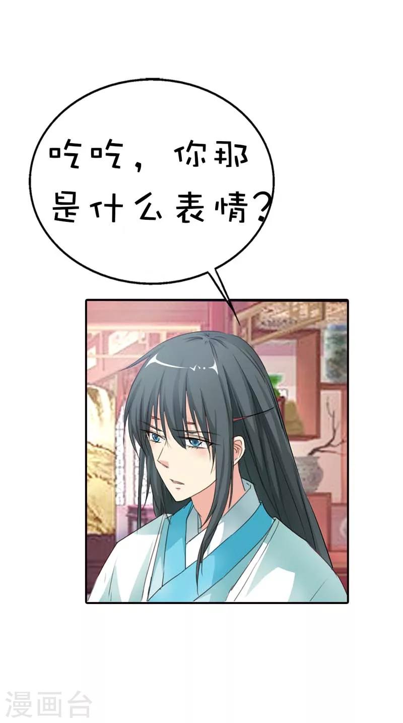 第59话 我对桃花史才不敢兴趣呢9