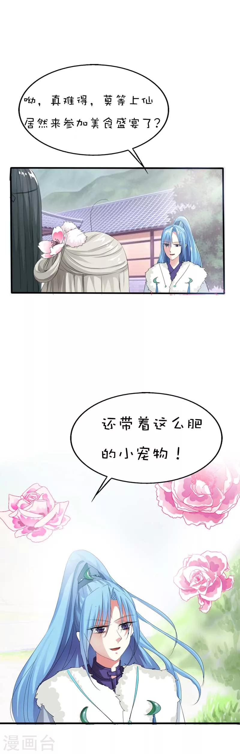 第60话 就知道欺负我14