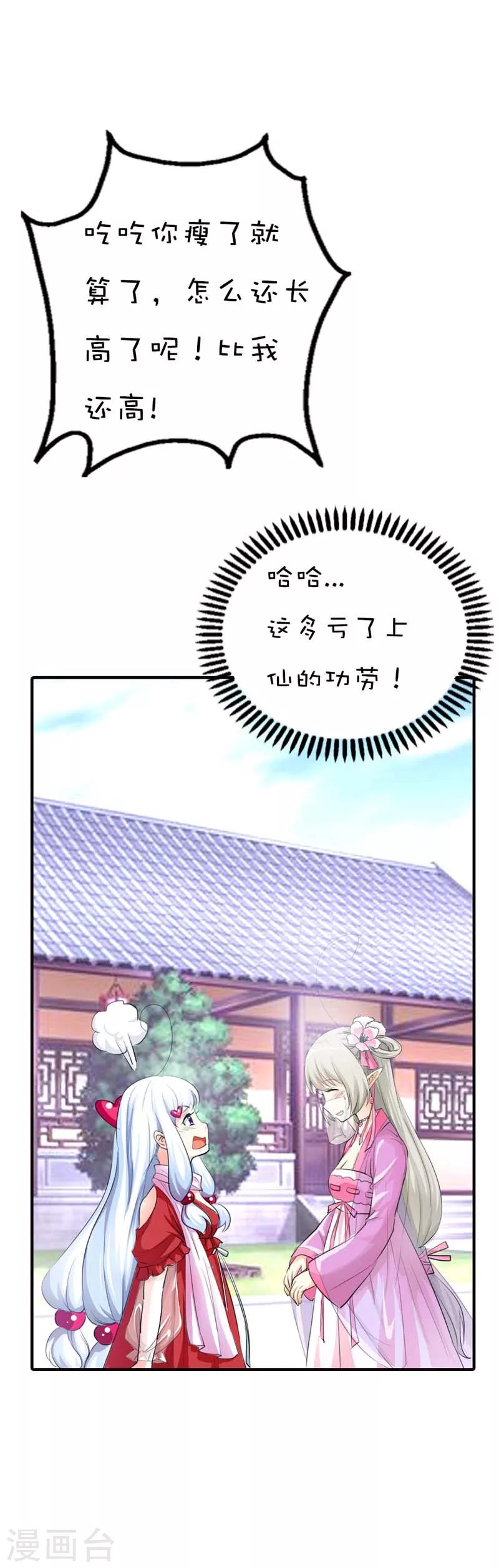 第61话 穿的再好看也是胖妞！4
