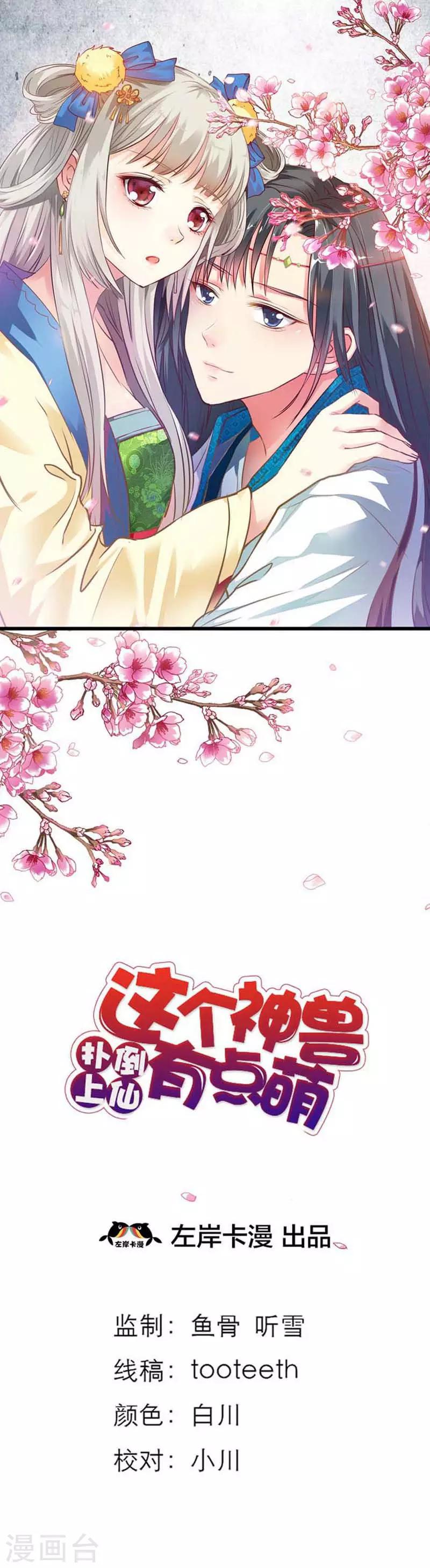第62话 上仙和战神有点般配么0
