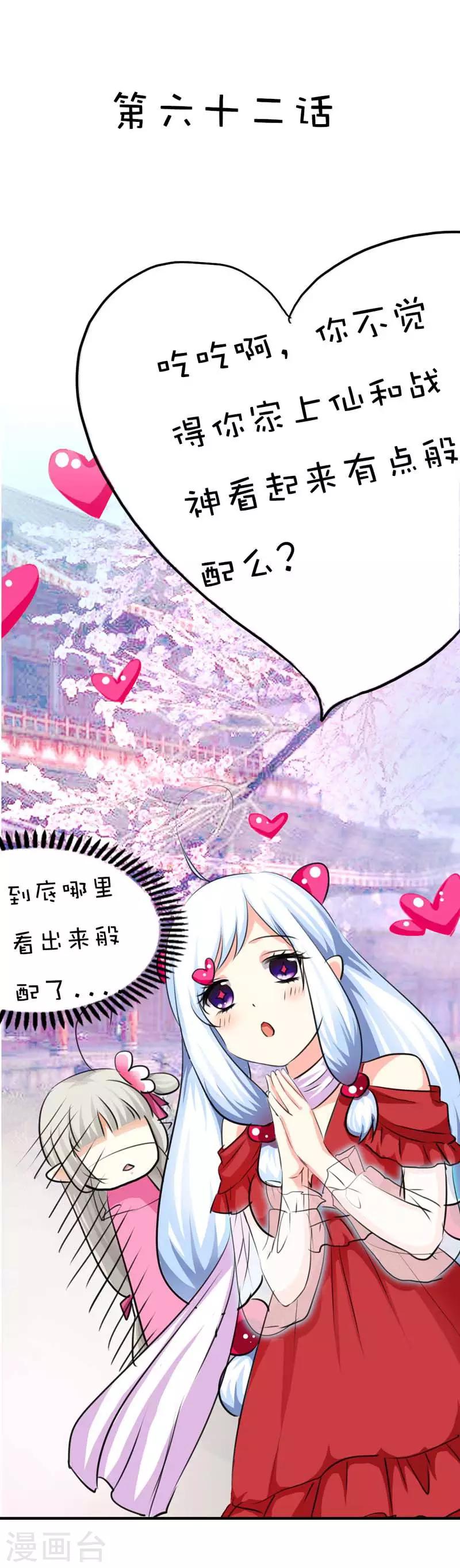 第62话 上仙和战神有点般配么1