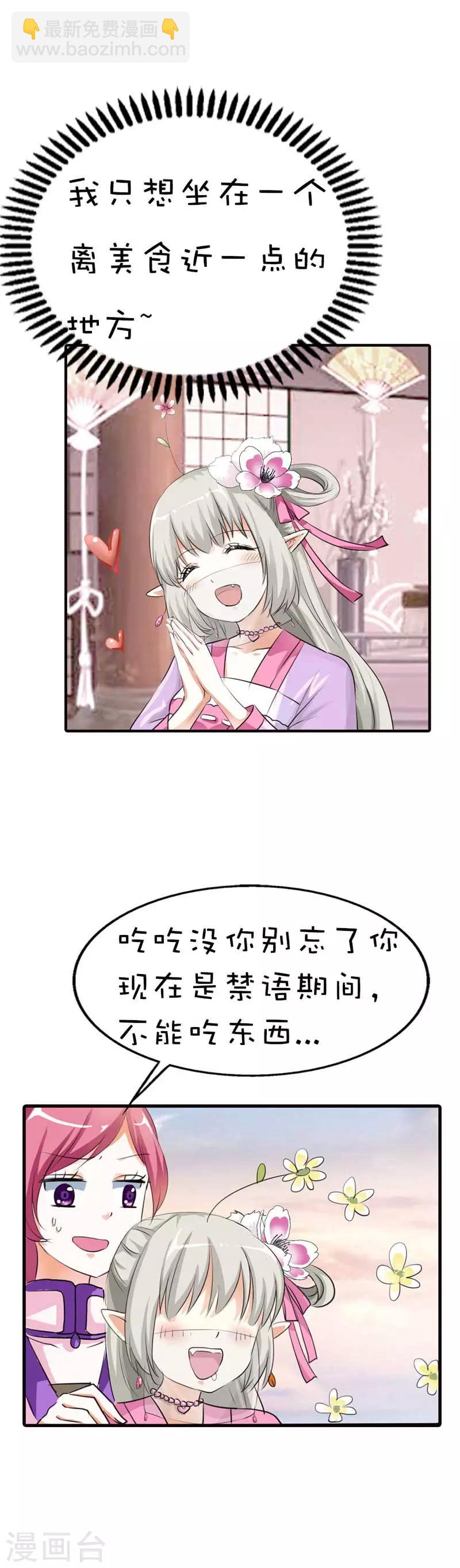 第62话 上仙和战神有点般配么12