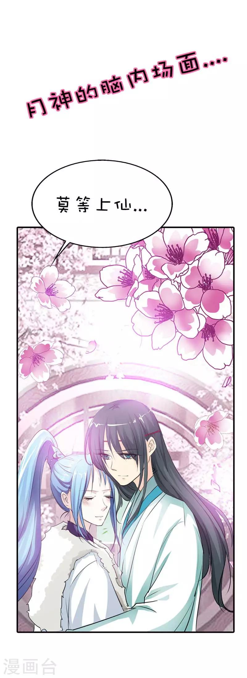 第62话 上仙和战神有点般配么2