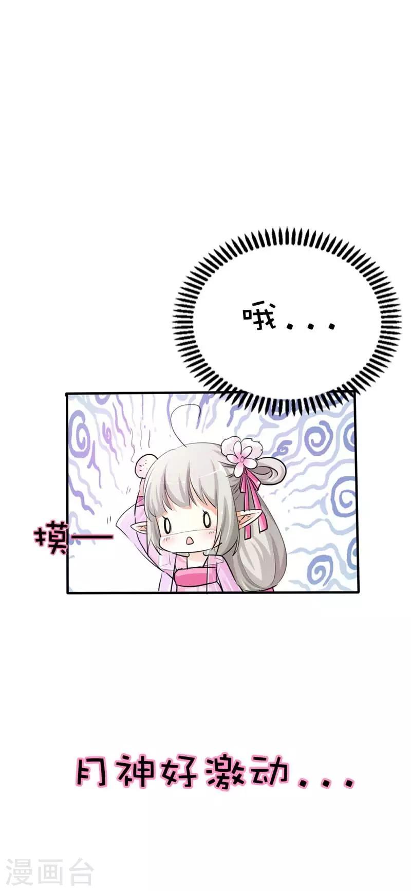 第62话 上仙和战神有点般配么6