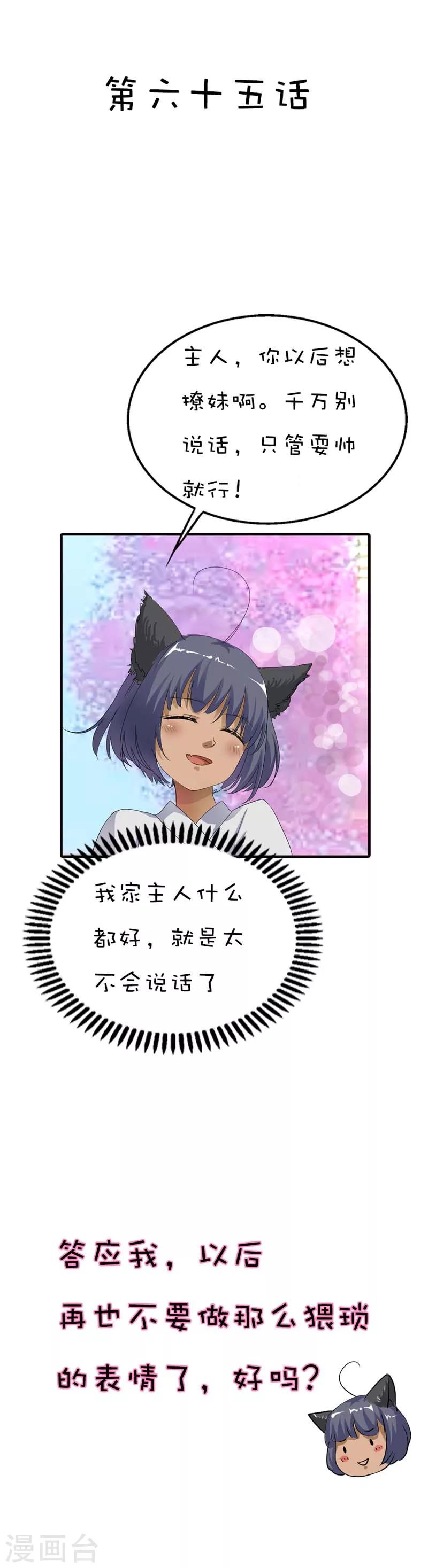 第65话 你真是我的小天使1