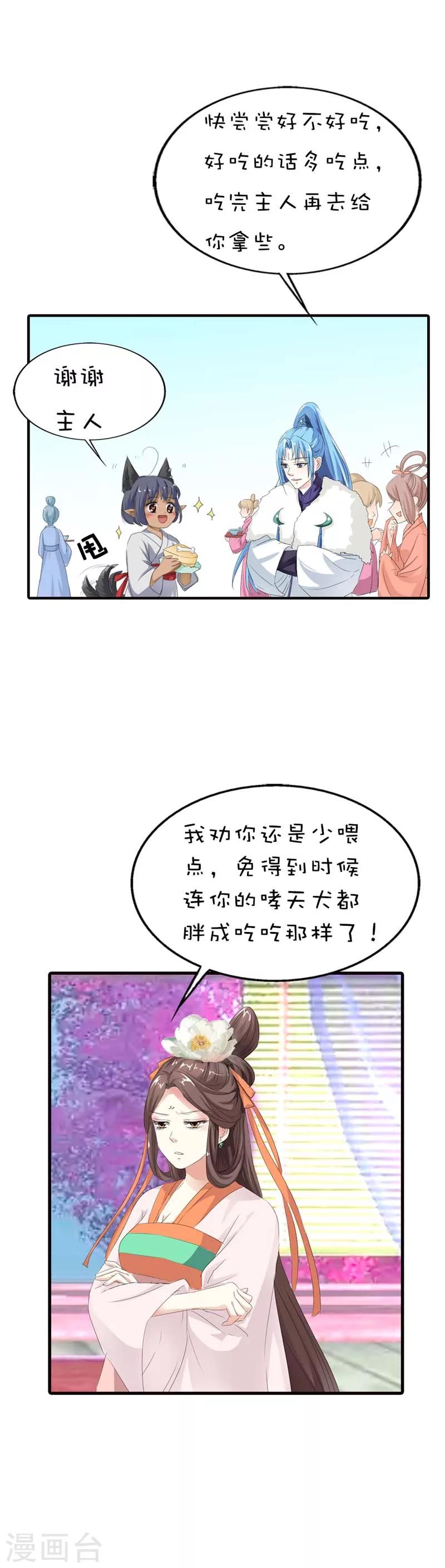 第65话 你真是我的小天使12