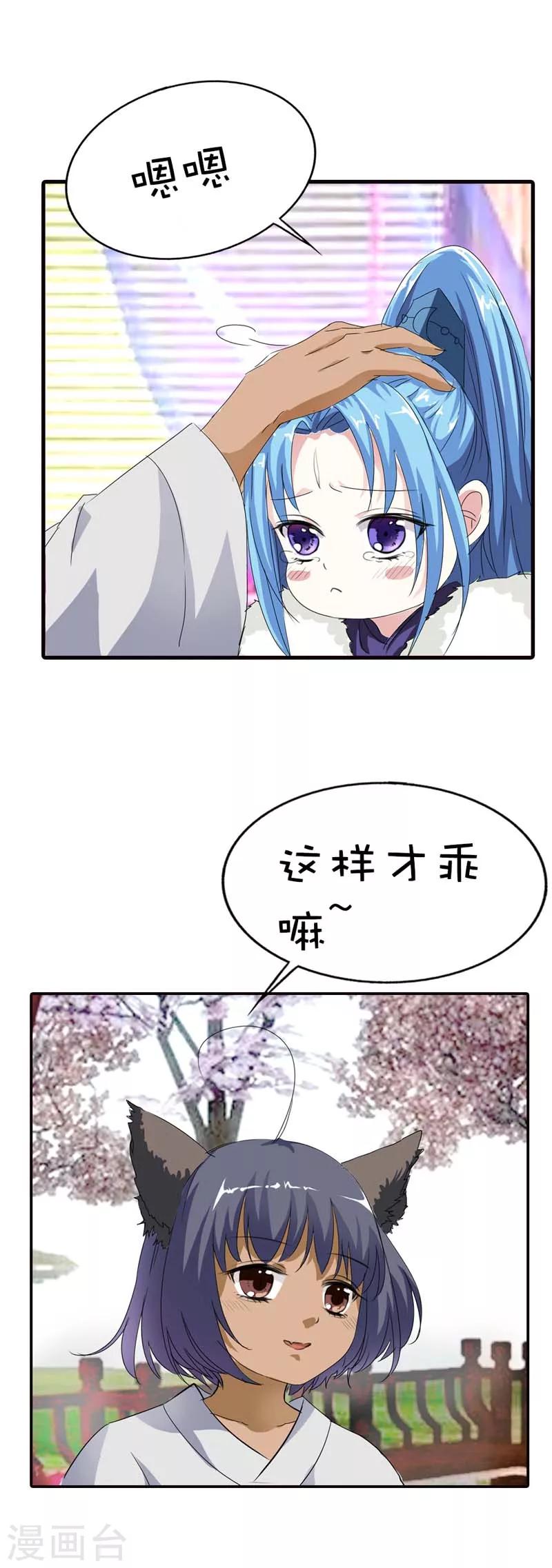 第65话 你真是我的小天使2