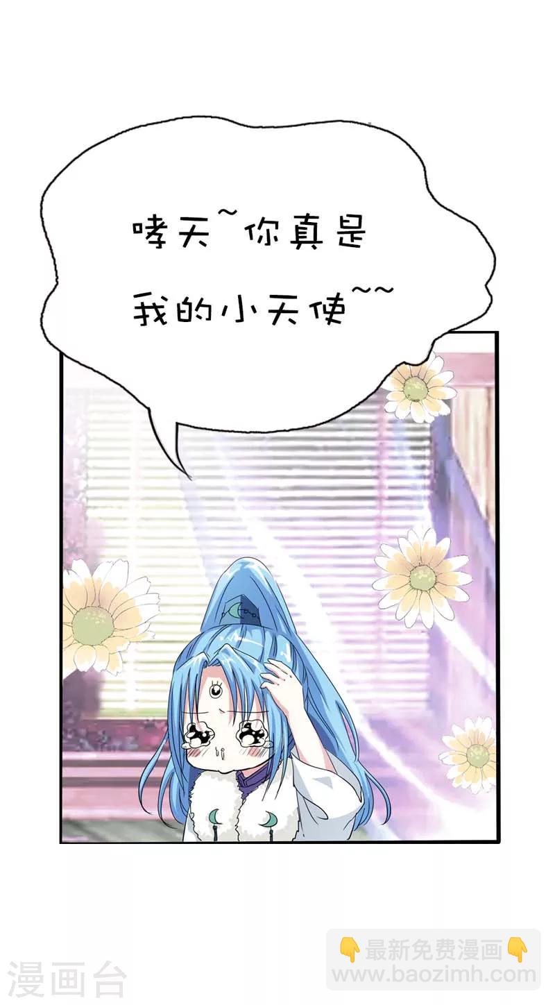 第65话 你真是我的小天使3