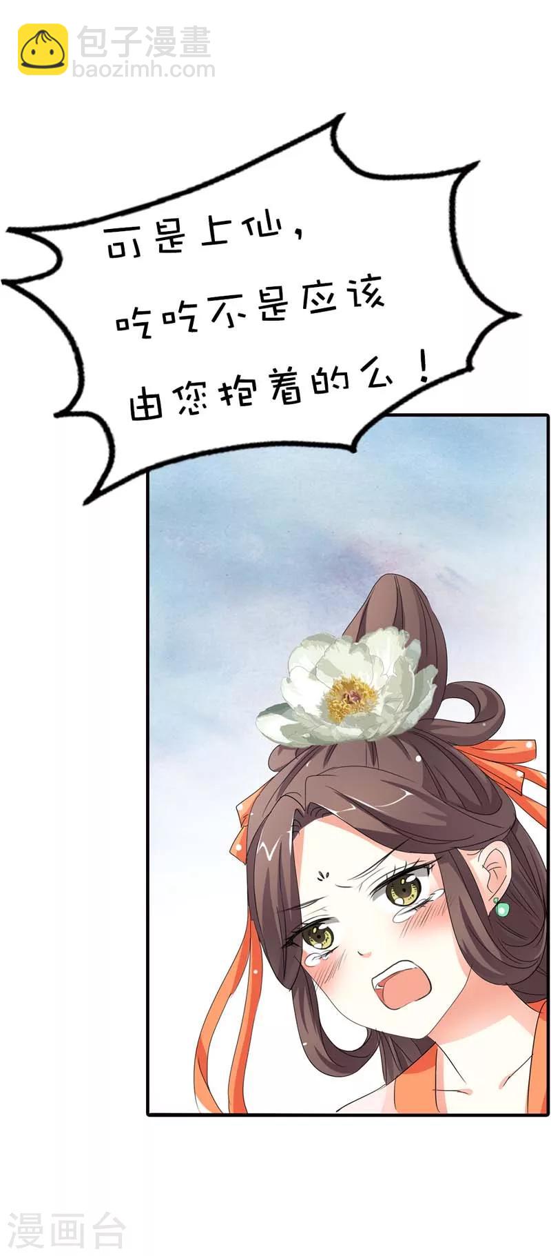 第65话 你真是我的小天使5