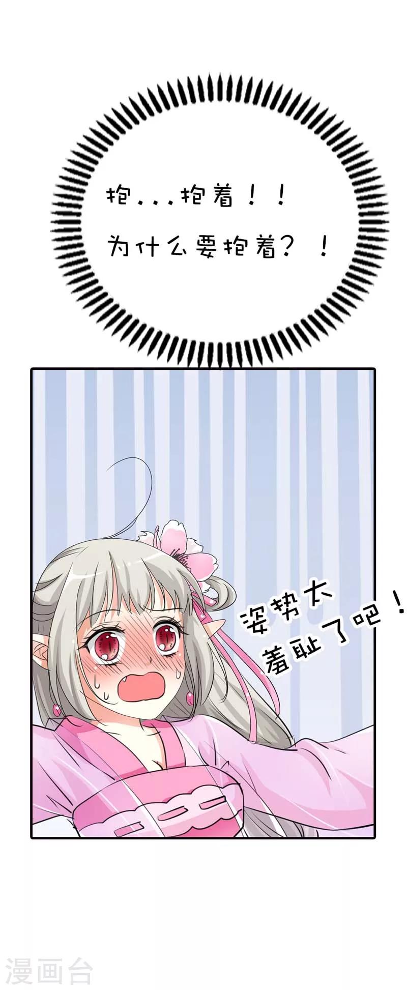 第65话 你真是我的小天使6