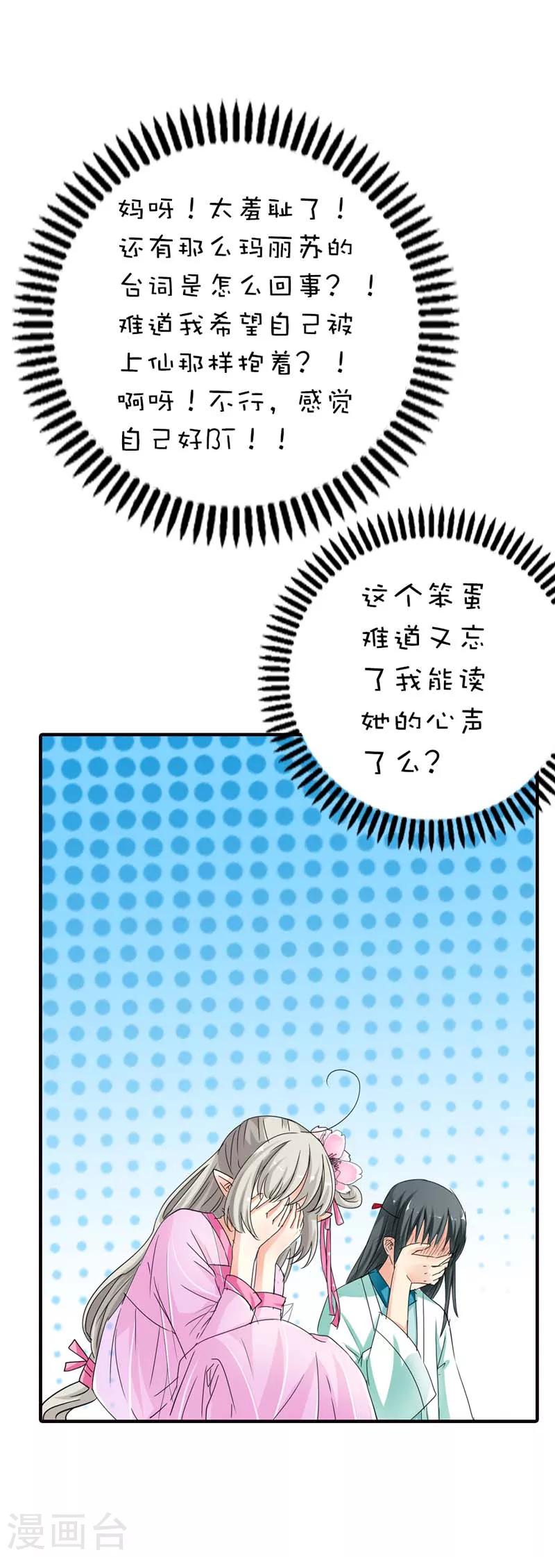 第65话 你真是我的小天使8
