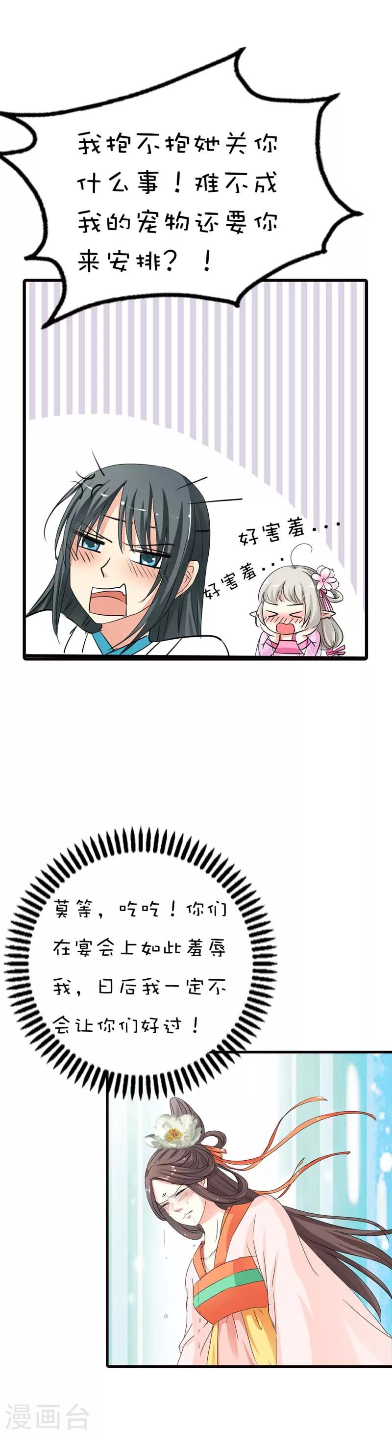 第65话 你真是我的小天使9