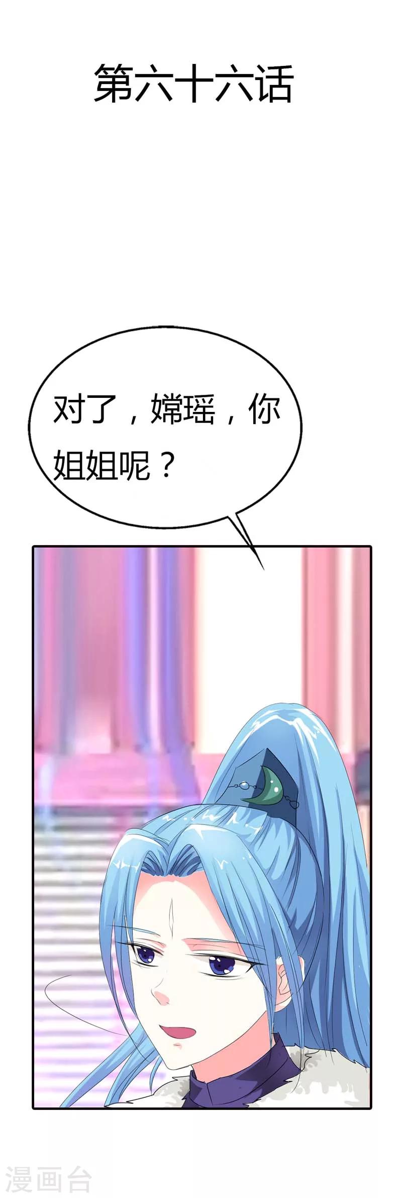 第66话 你又想变回原来的小胖妹1