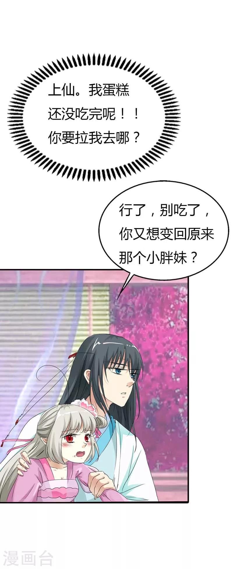 第66话 你又想变回原来的小胖妹3