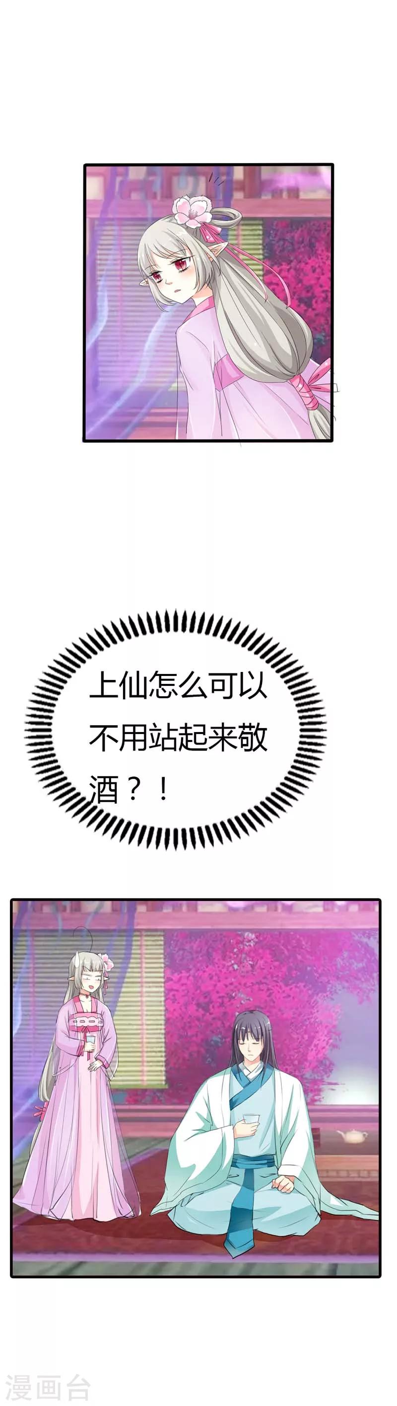 第66话 你又想变回原来的小胖妹7