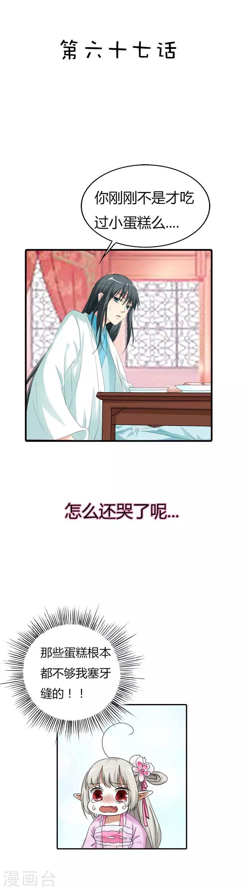 第67话 本宝宝还能吃下整个世界1