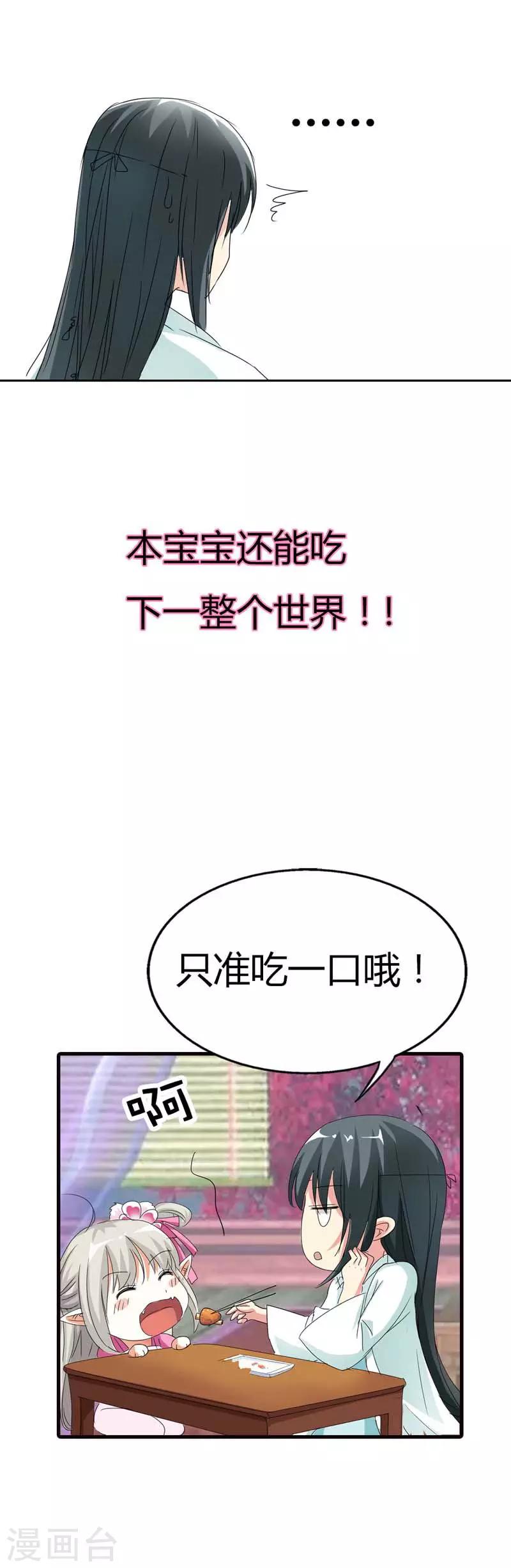 第67话 本宝宝还能吃下整个世界2