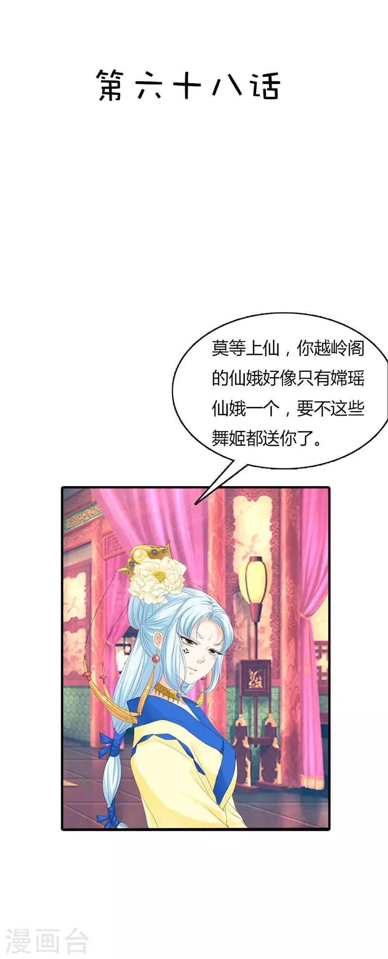 第68话 我的后宫永远只有你一人1
