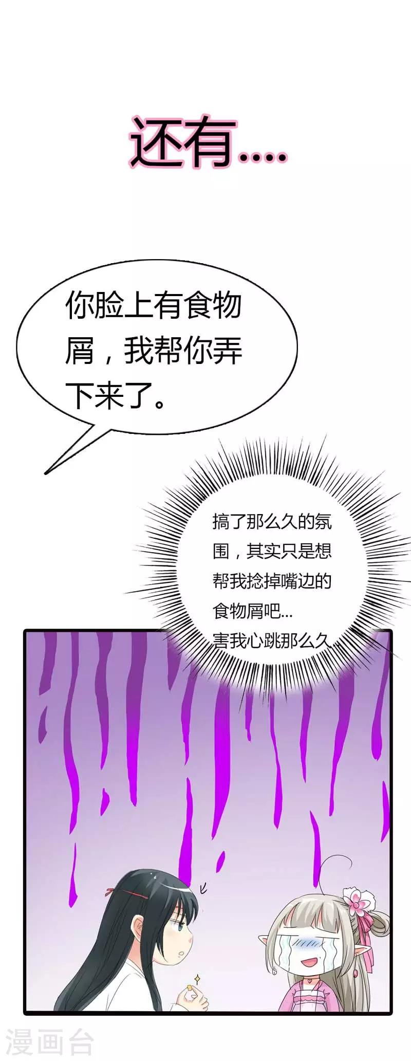 第68话 我的后宫永远只有你一人6