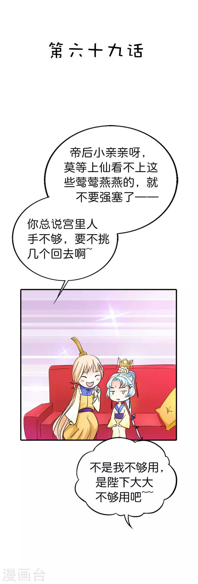 第69话 天帝好色啊1