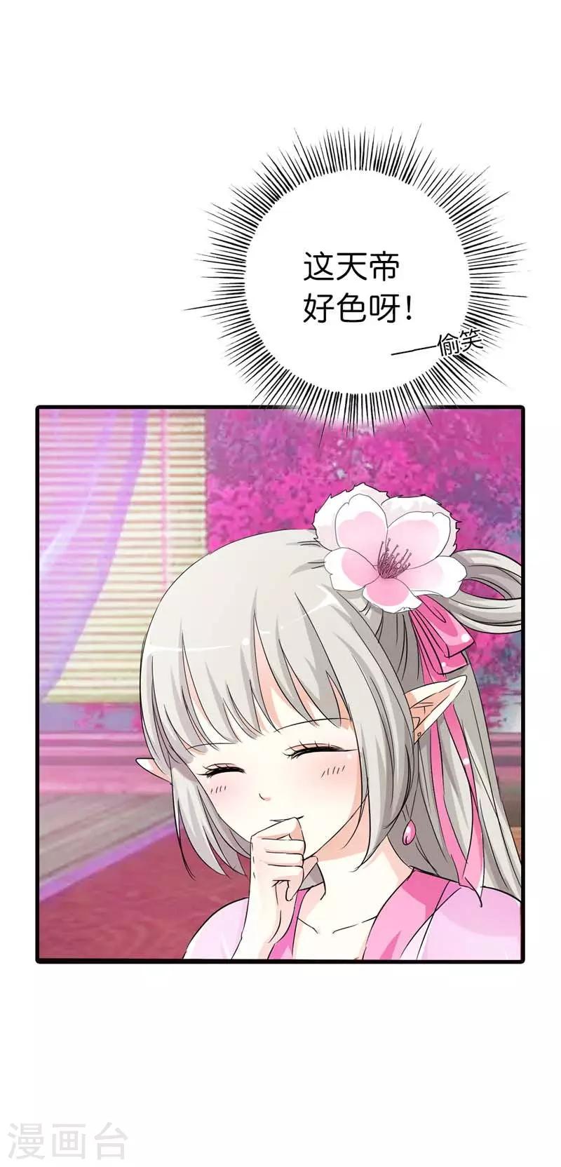 第69话 天帝好色啊2