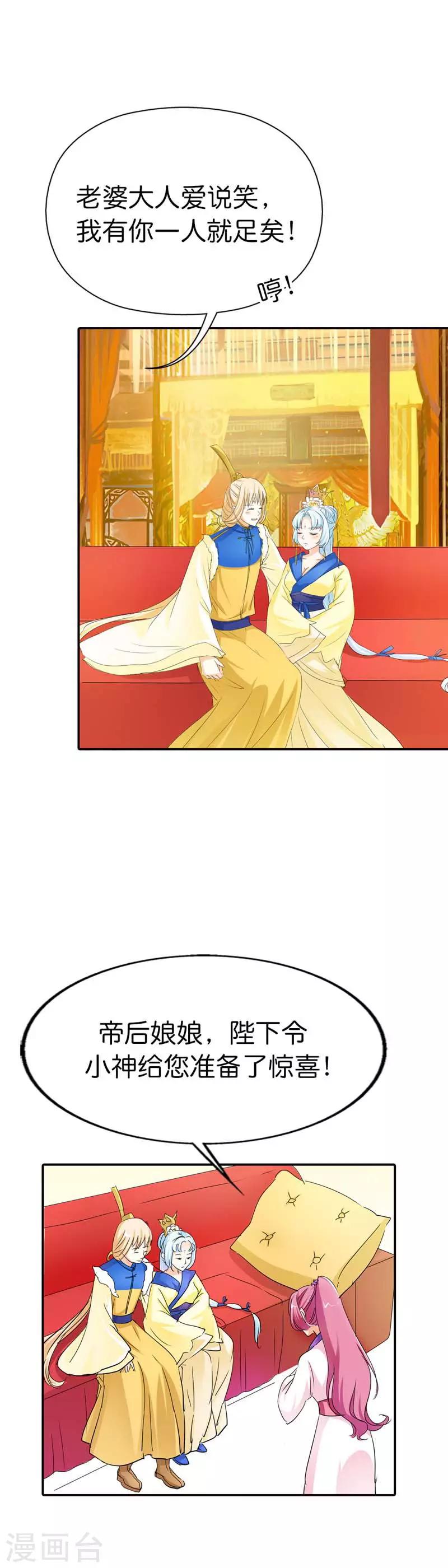 第69话 天帝好色啊3