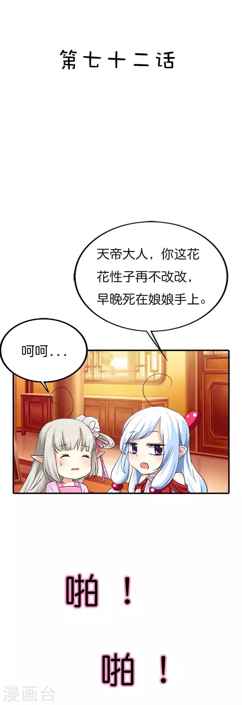第72话 啊啊啊！老婆大人我错了1
