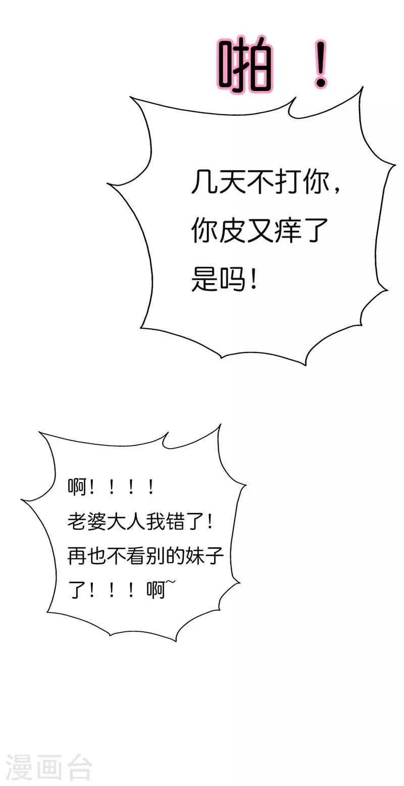 第72话 啊啊啊！老婆大人我错了2