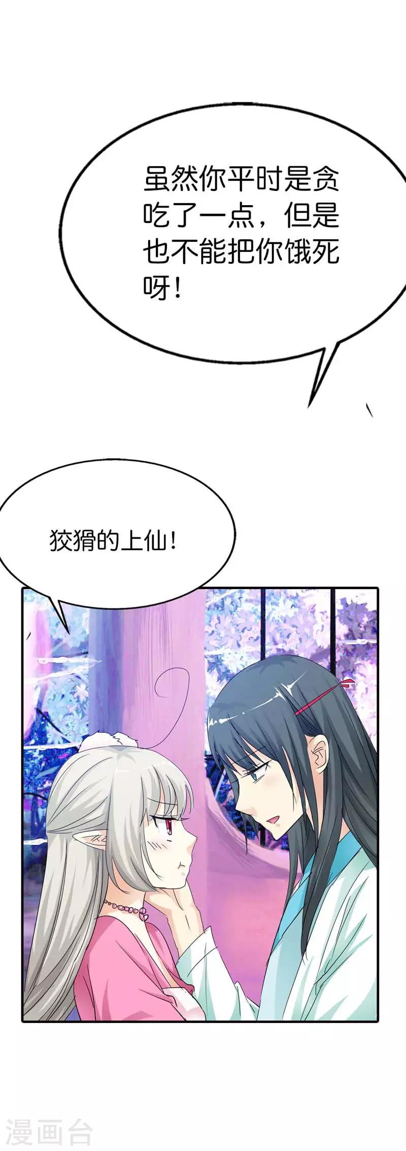 第72话 啊啊啊！老婆大人我错了7