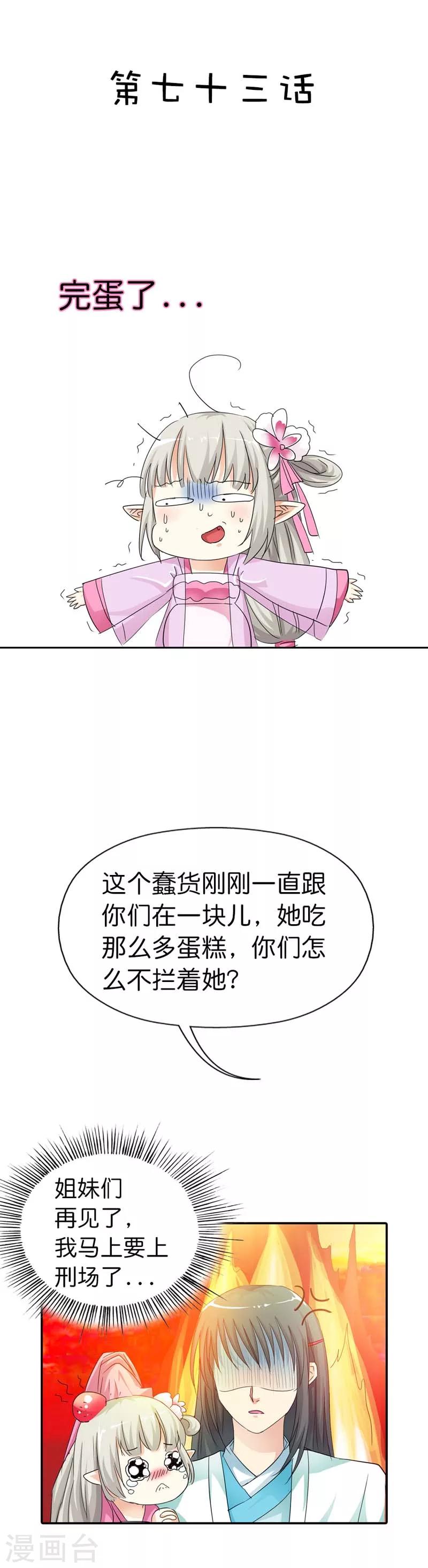 第73话 世间万物将变成你的口中粮1