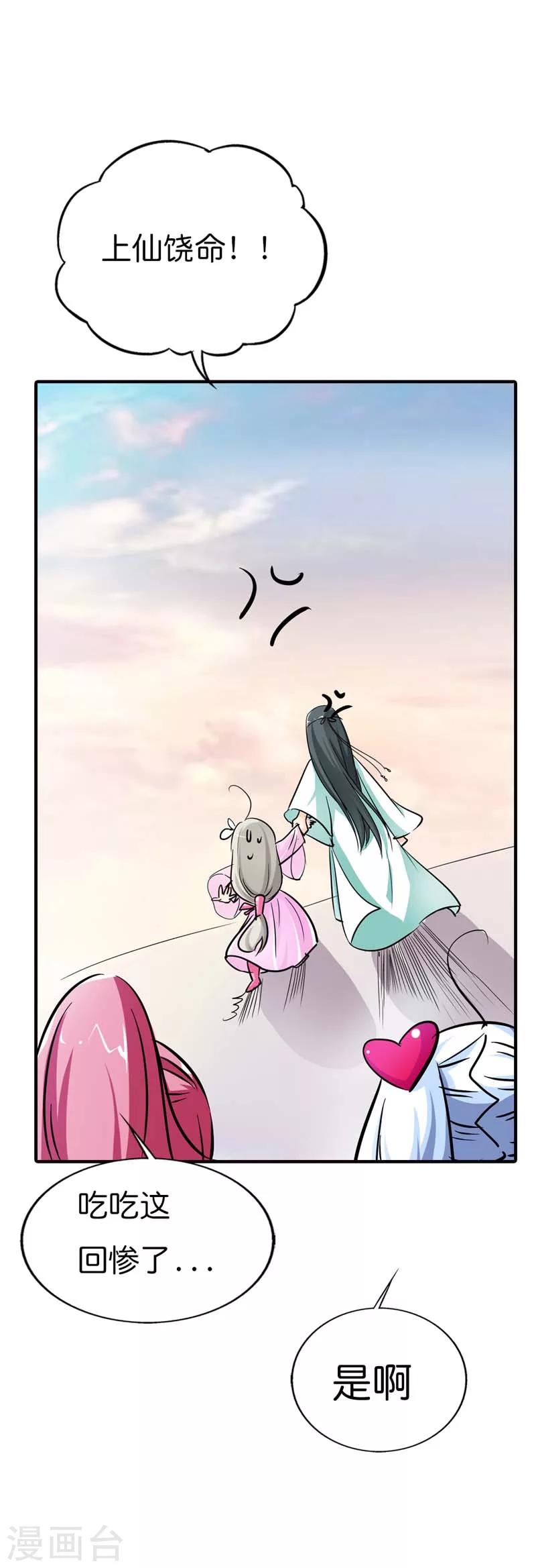 第73话 世间万物将变成你的口中粮4