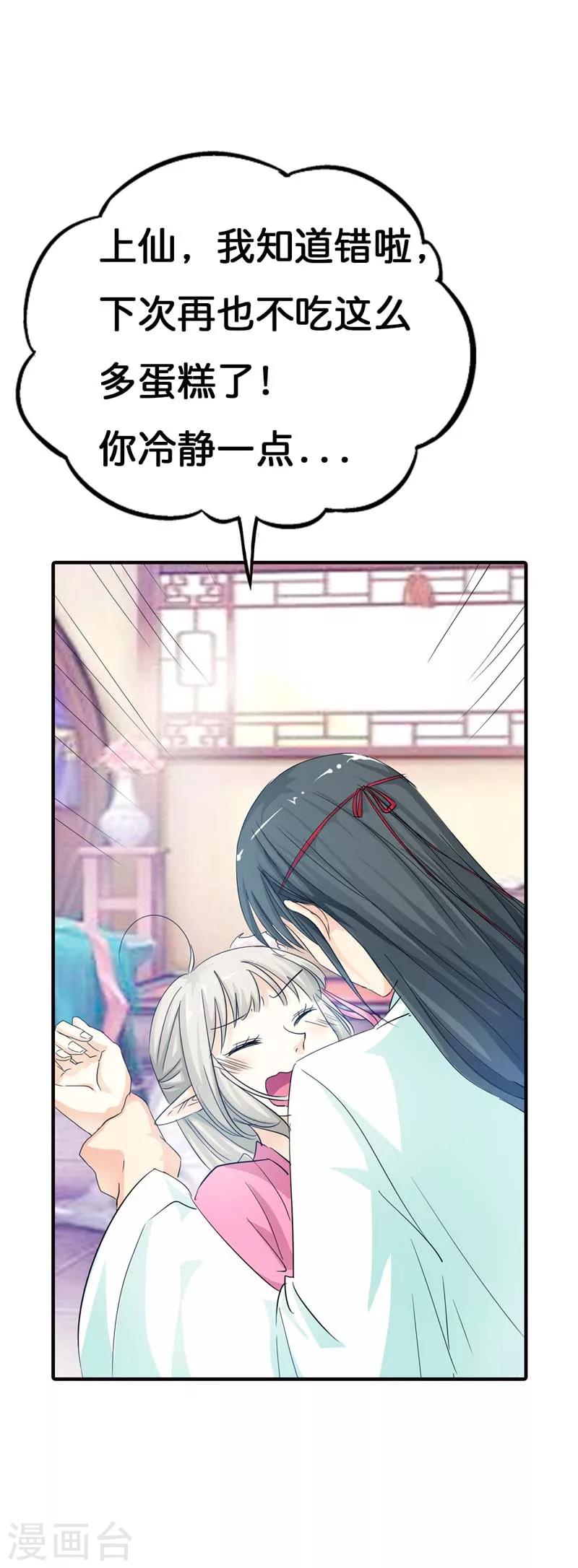 第73话 世间万物将变成你的口中粮7
