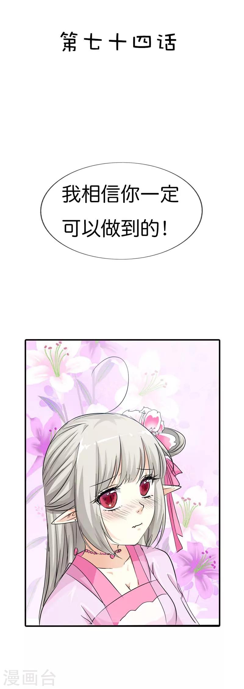 第74话 莫等，你个大色狼1