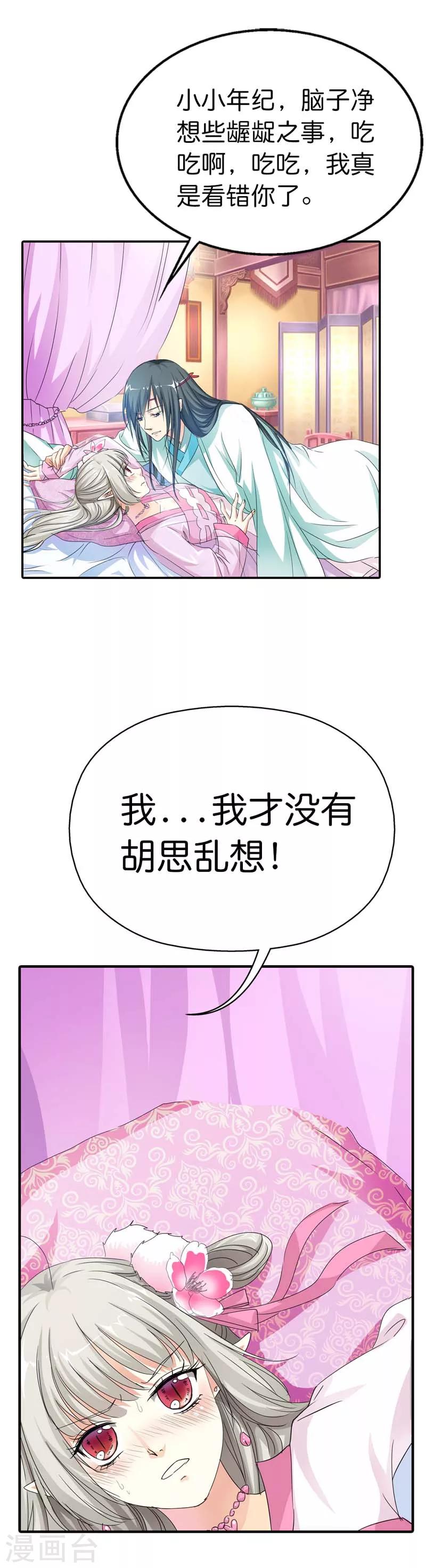 第74话 莫等，你个大色狼10