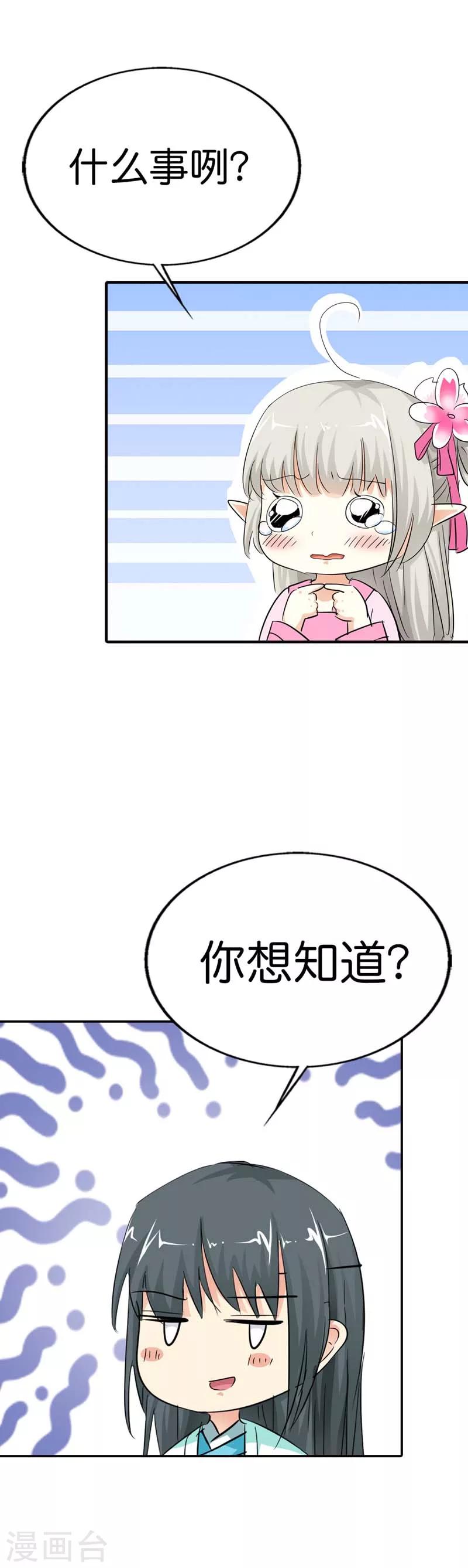 第74话 莫等，你个大色狼4