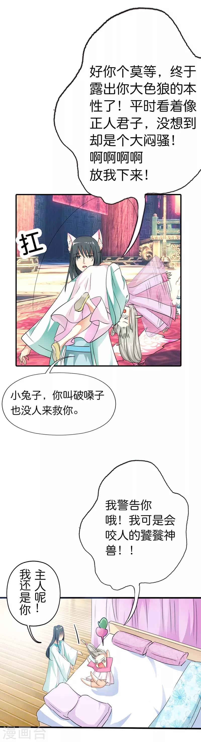 第74话 莫等，你个大色狼7