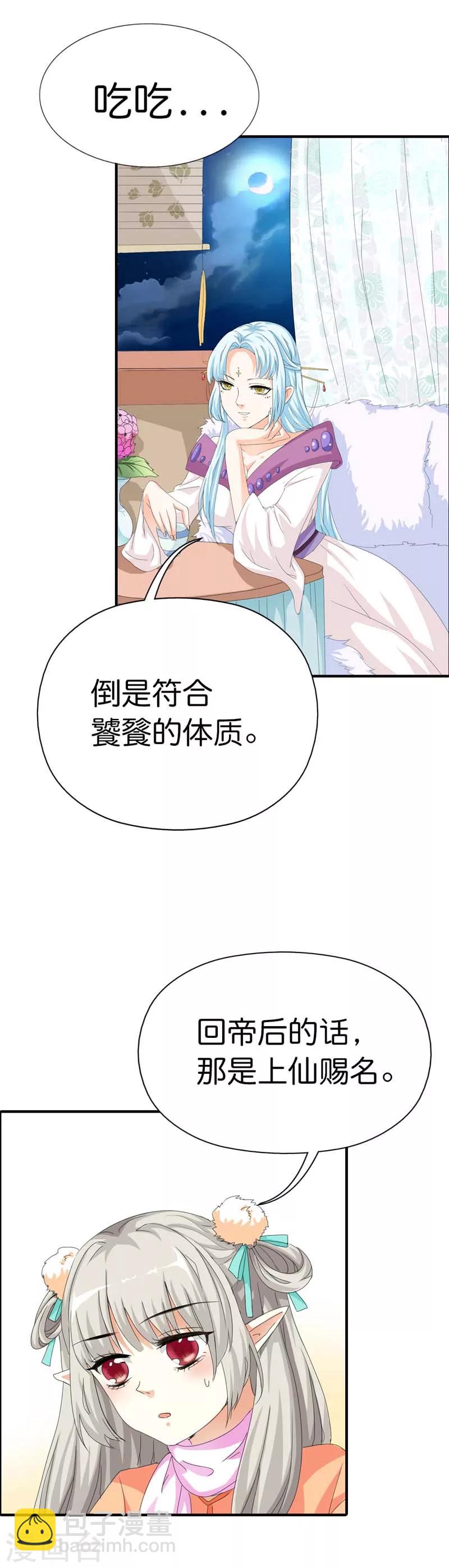 第77话 这个身体不属于我2