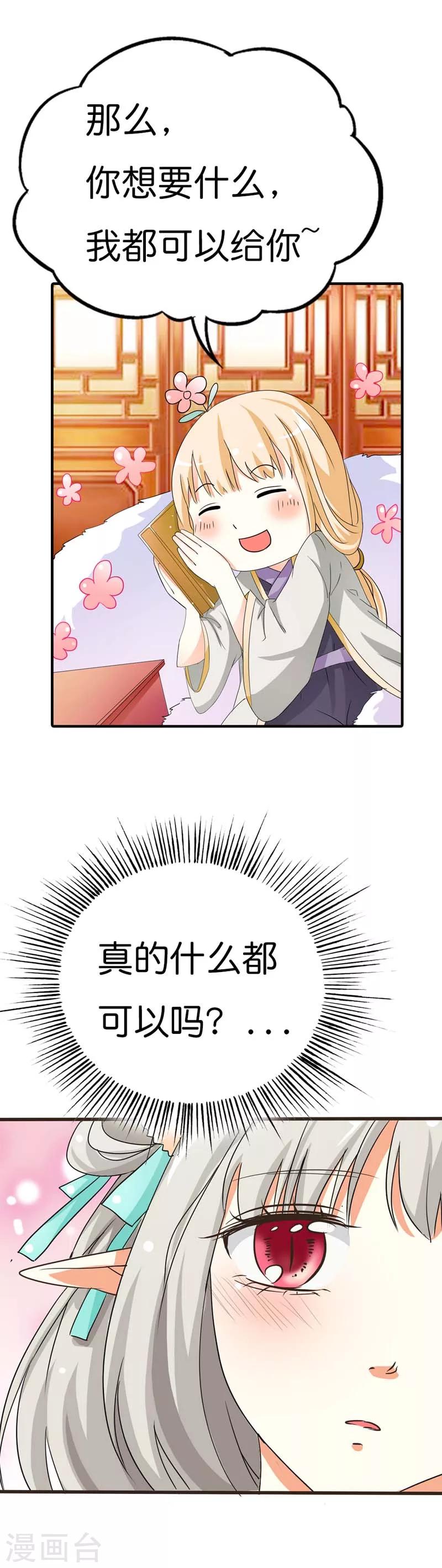 第77话 这个身体不属于我8