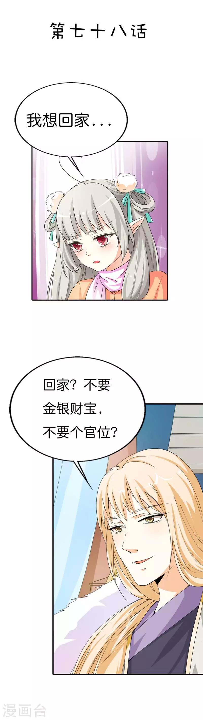 第78话 我只是朱瑾鱼啊1