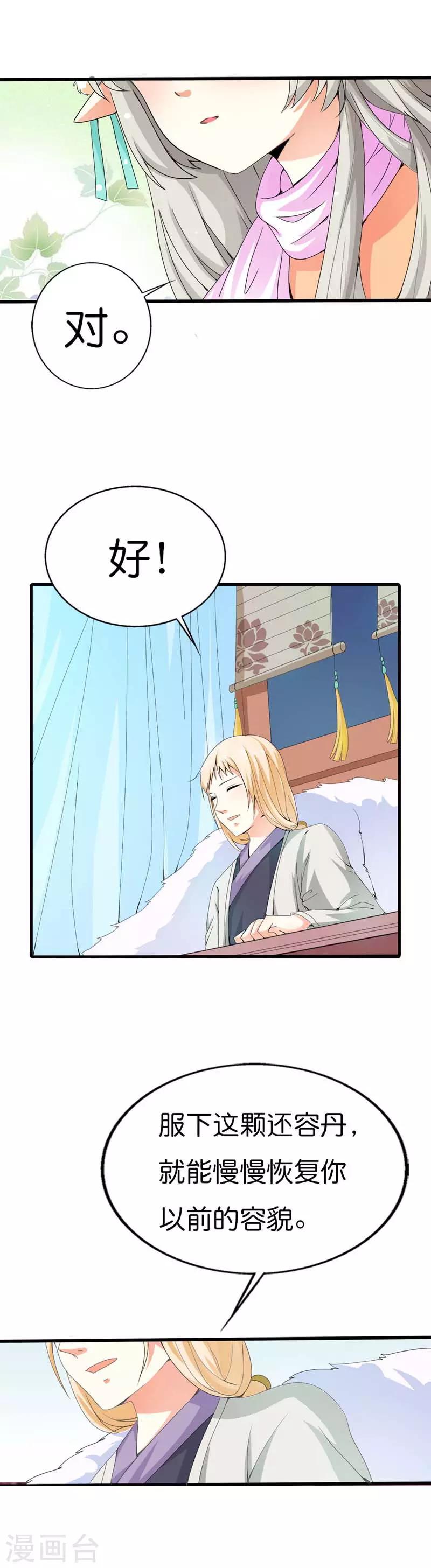 第78话 我只是朱瑾鱼啊2