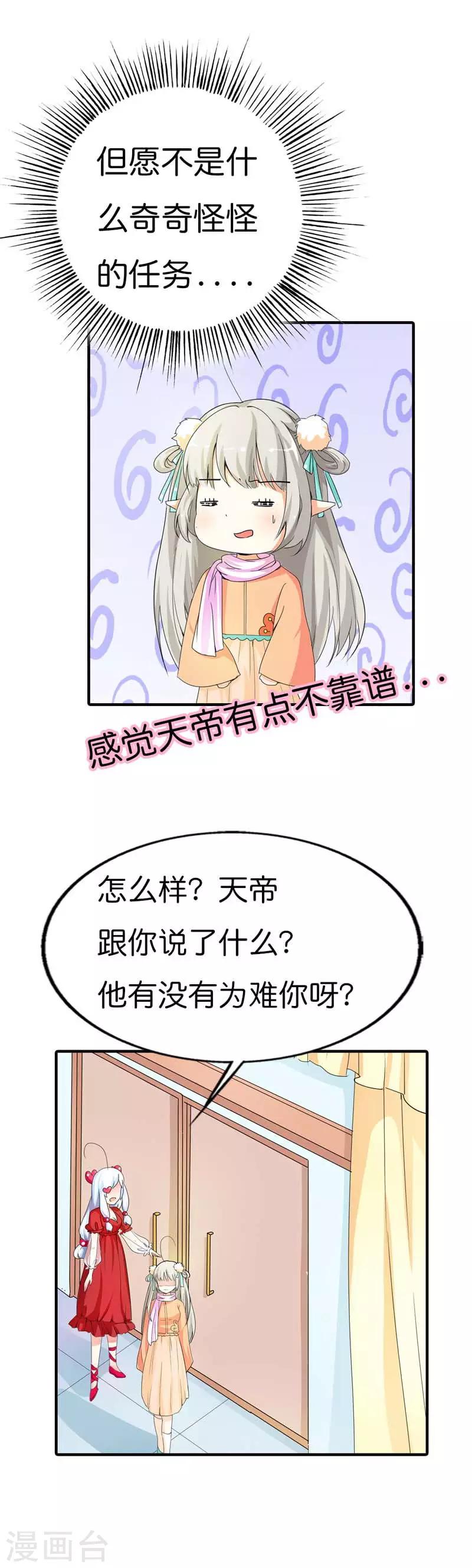 第78话 我只是朱瑾鱼啊5