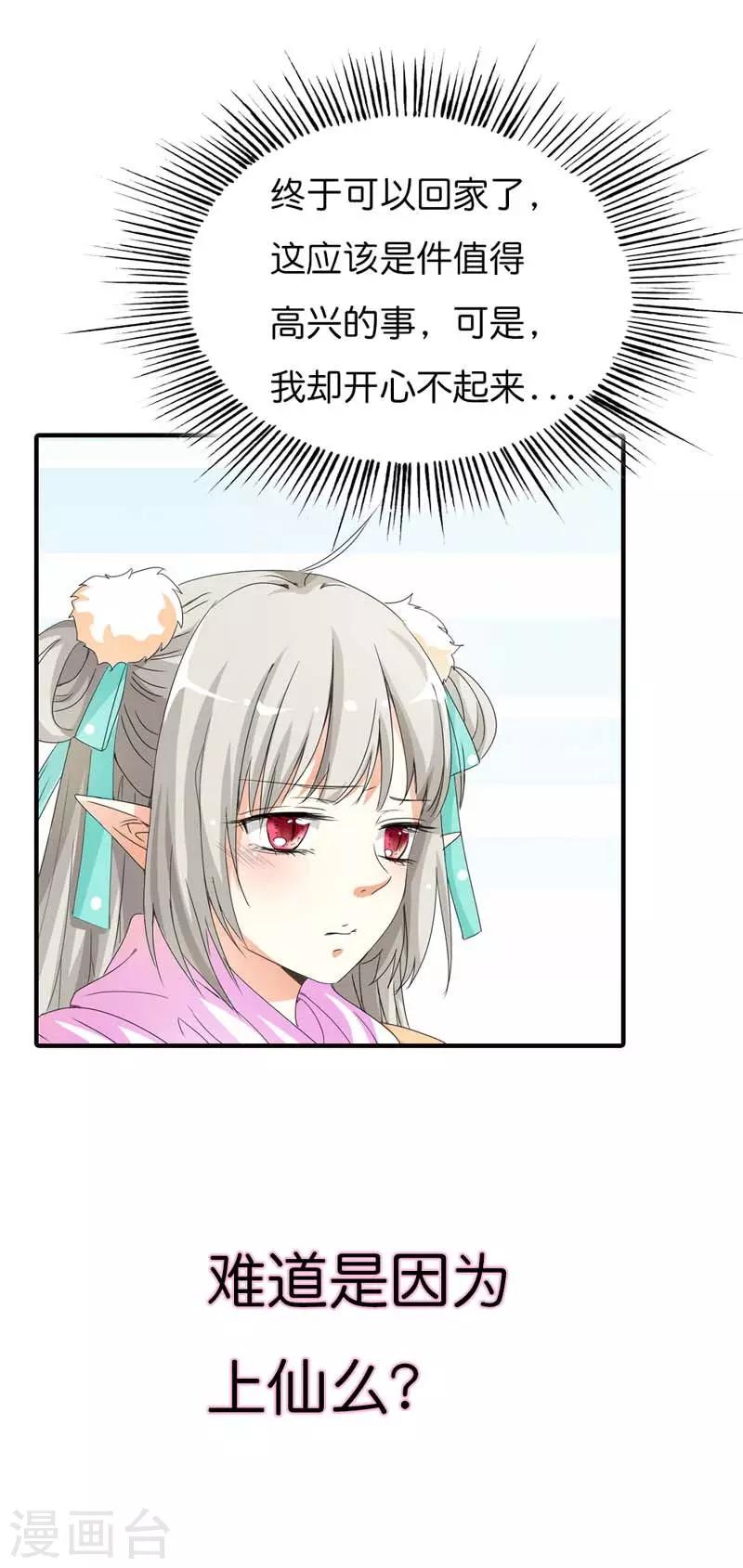 第78话 我只是朱瑾鱼啊6