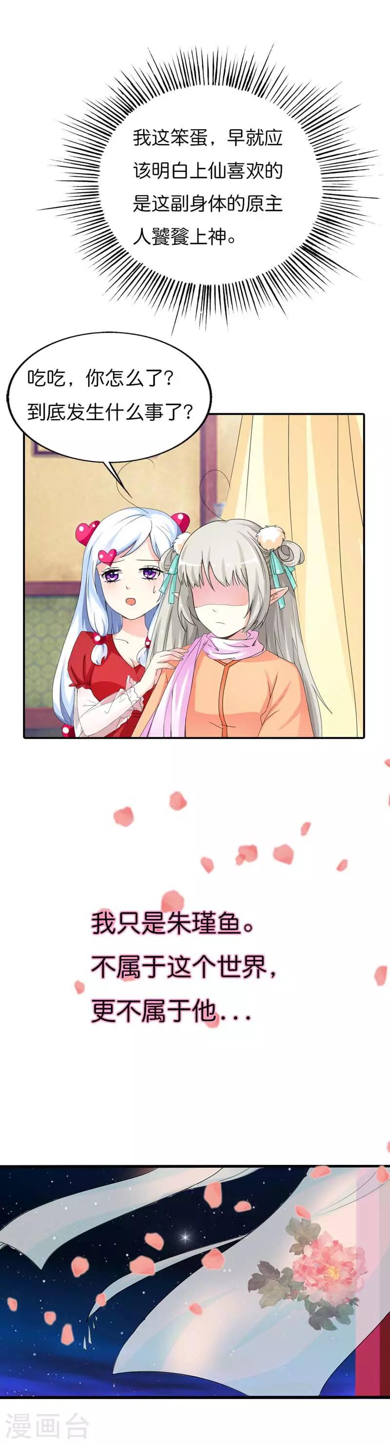 第78话 我只是朱瑾鱼啊7