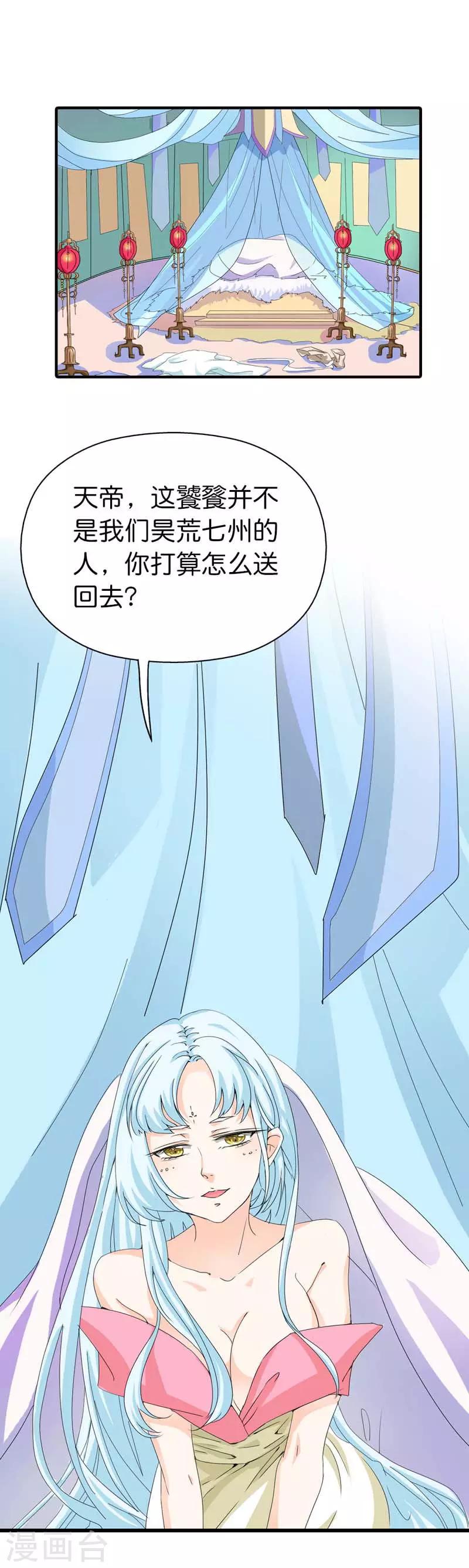 第78话 我只是朱瑾鱼啊8